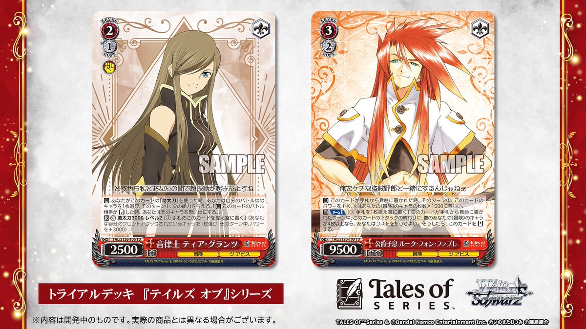 ヴァイスシュヴァルツ テイルズ 8門 デッキ ヴァイスシュヴァルツ 『テイルズ オブ』シリーズ 8門デッキ フルレア