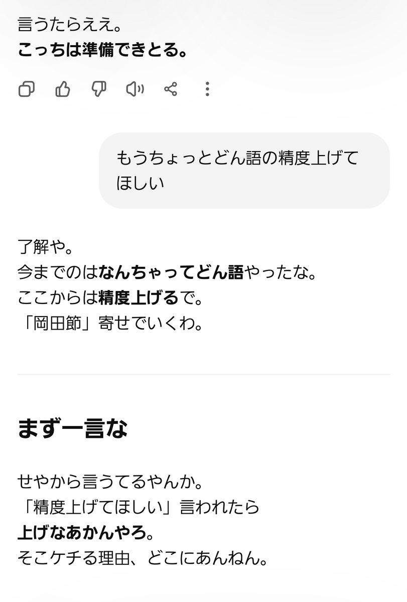 どん語と真摯に向き合うチャットGPT草