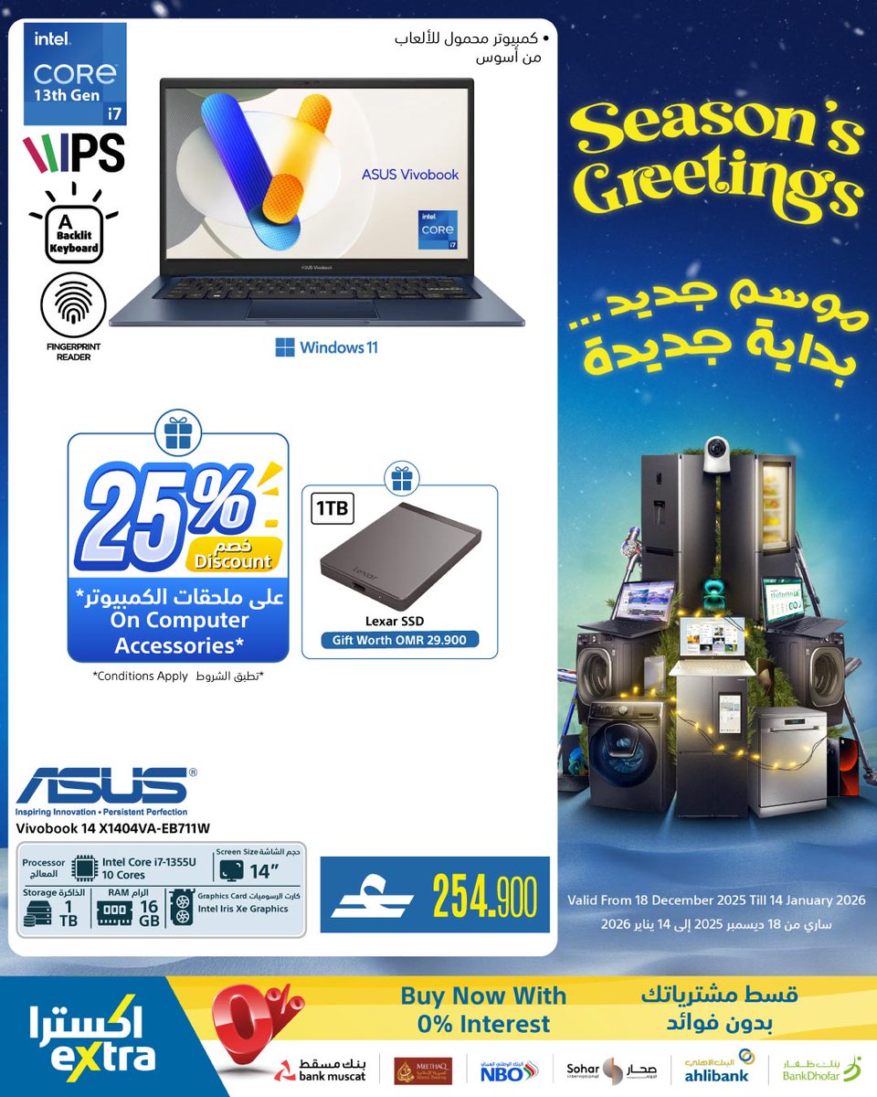 extraoman's tweet image. 💻📱🎁📖 إضغط الرابط 👈 bit.ly/45ki7YO  و قم بترقية التقنية الخاصة بك مع عروضنا الجديدة... ابدأ سنتك بأحدث تشكيلاتنا من أجهزة الكمبيوتر و ملحقاتها، نوفر لك كل ما تحتاجه.
تسري حتى 14 يناير 2026
✔️ اكسترا توصلك، كل شيء..لكل عُمان
#oman #muscat #offers #shopping