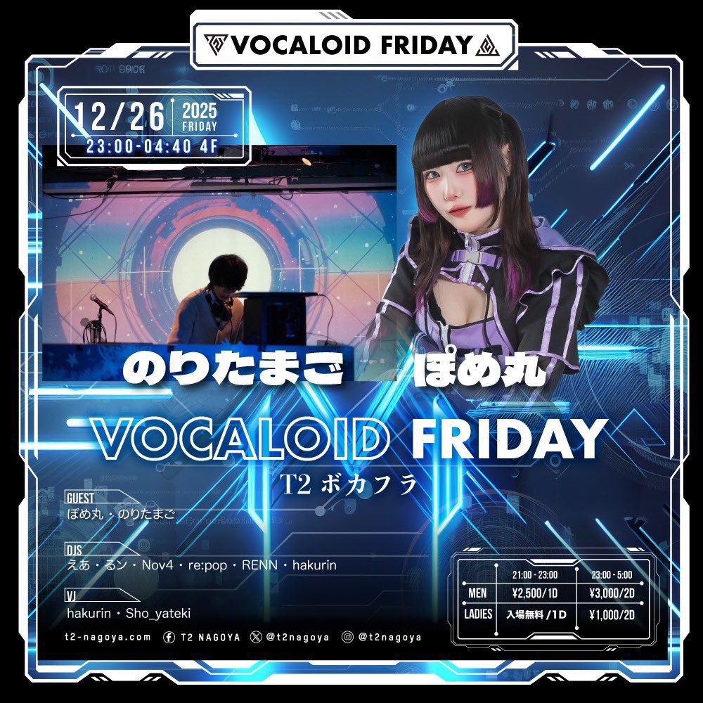 noritamago39's tweet image. ▂▅▇　VOCALOID FRIDAY　▇▅▂

#T2ボカフラ は今週金曜夜開催✨✨

今年最後の華金はぜひボカロを浴びましょう❗️❗️❗️

🗓️：12/26(Fri) 23:00~4:40
📍：栄 T2 NAGOYA
