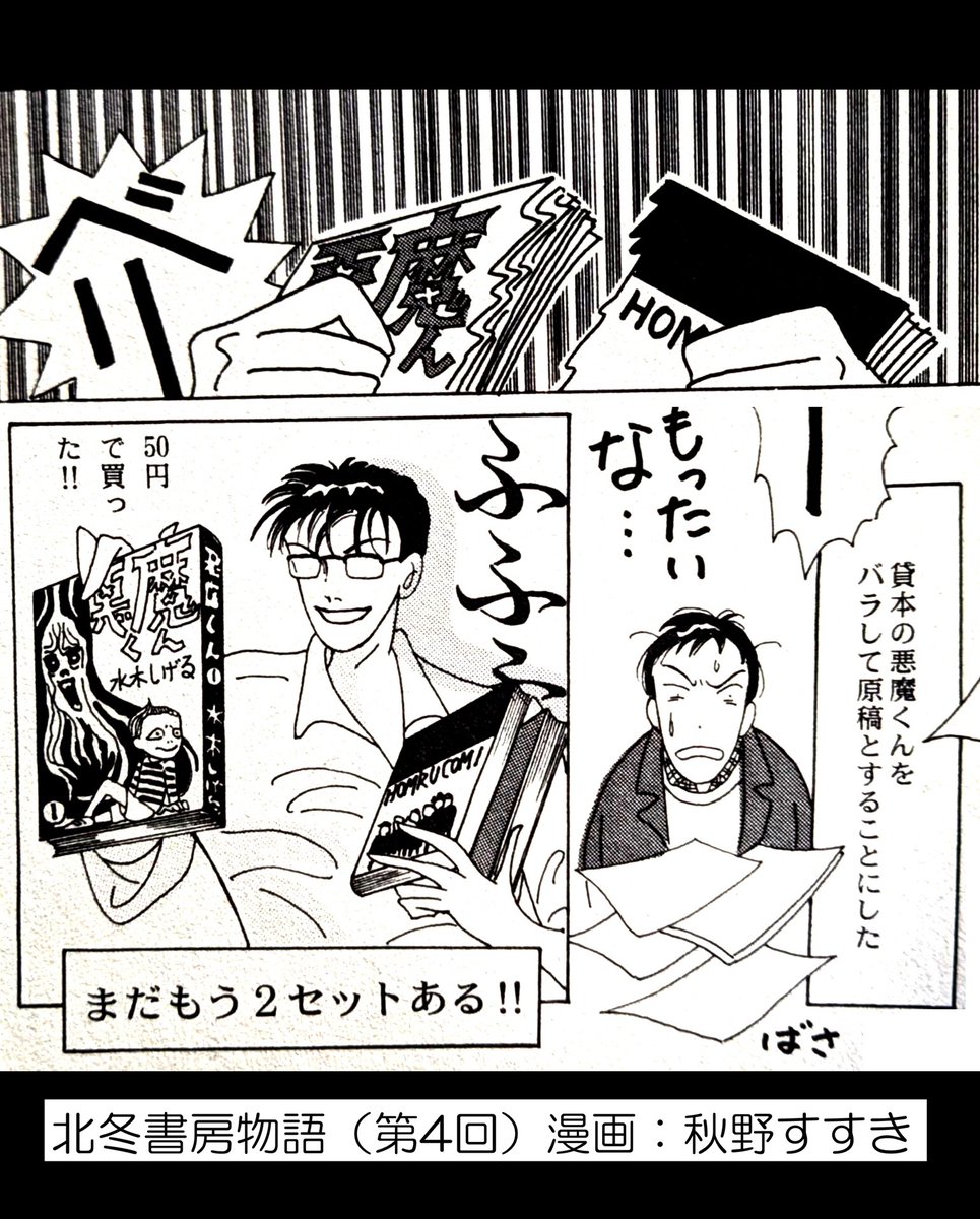 貸本版悪魔くん（東考社）を北冬書房で最初に復刻した際、当時の原稿が