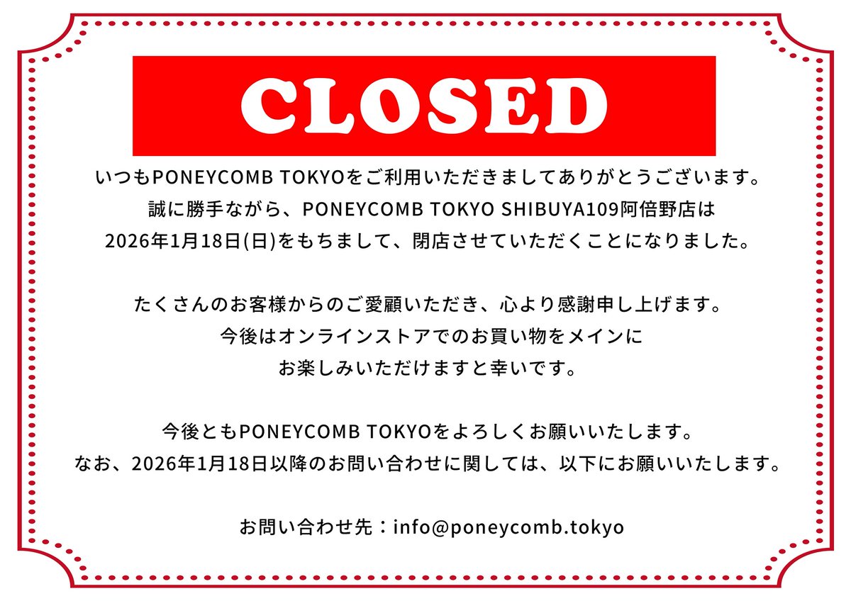 お知らせ】 いつもPONEYCOMB TOKYOをご利用いただきましてありがとう