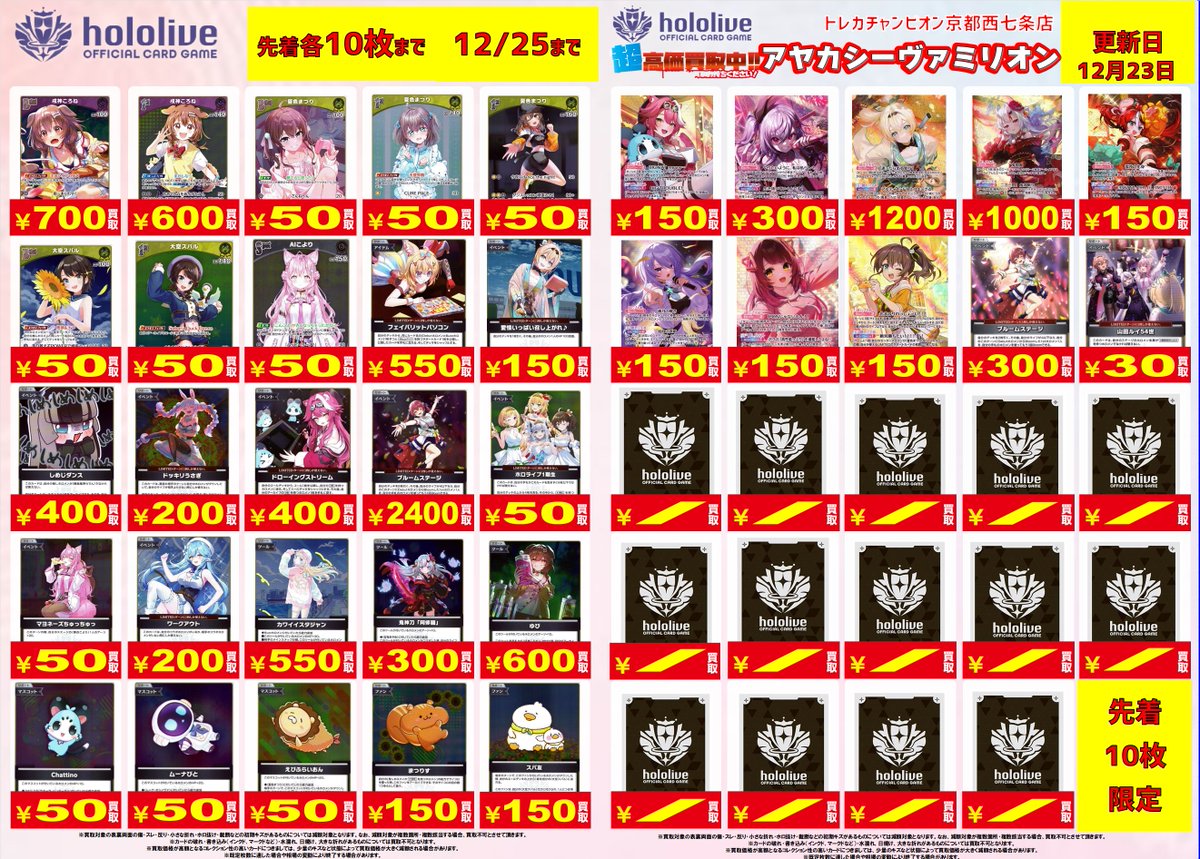 🔥🔥#ホロカ 買取情報🔥🔥 🔥1⃣2⃣月2⃣5⃣日まで🔥 最新弾【#アヤカ