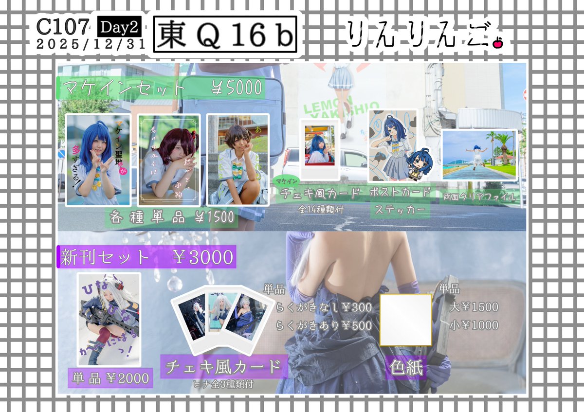 りんりんご。》 ✧2025/12/31(水) 2日目✧ ✧東Q16b (東7ホール