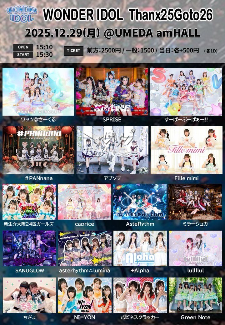 ライブ情報🐙】 12月29日(月) 『WONDER IDOL Thanx25GoTo26』 📍梅田