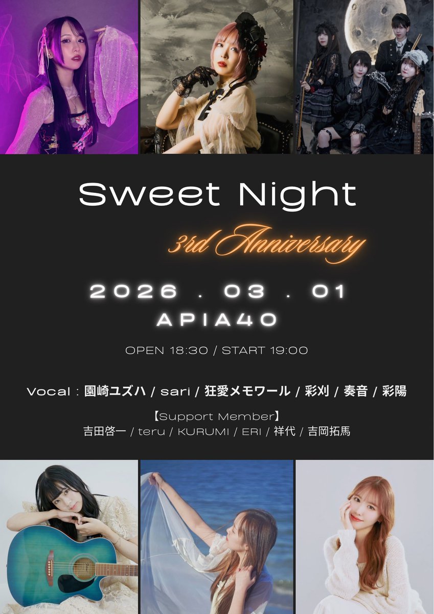 2026年3月1日（日）
【Sweet Night】
〜3rd. Anniversary Special Live〜

▼会場チケット
tiget.net/events/449576

▼配信チケット
premier.twitcasting.tv/c:apia40/shopc…

僕が、大切な仲間と開催してきた
3周年イベントになります。

全曲、生演奏で

今までの、歴史と
それぞれの成長した姿を。