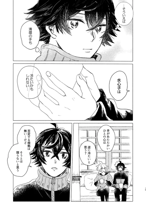 すいまろ ‖ つめたいひと。2/2(再録 ④) 