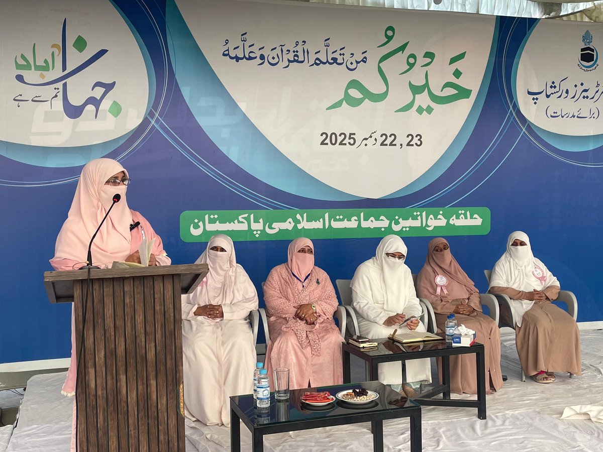 سیکرٹری جنرل وومن ونگ جماعت اسلامی پاکستان حمیرا طارق کراچی میں جاری تربیت گاہ میں مدرسات سے خطاب کررہی ہیں