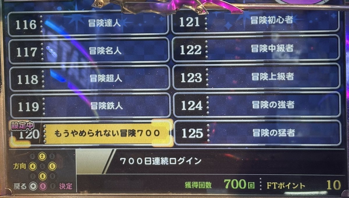 連続ログイン700日(^^)v

モチベはあまり無いけどログインだけは続く
薄々感じてることだけど、FT6が来年出るなら1000日無理なのでは(￣ ￣)？
