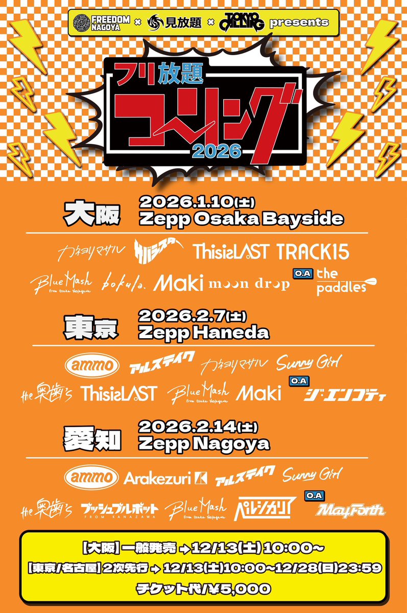 🎡タイムテーブル解禁🎡 】 FREEDOM NAGOYA × 見放題 × TOKYO CALLING