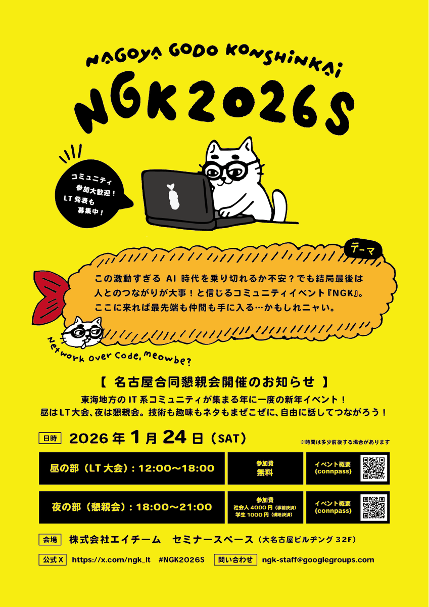 ngk_lt's tweet photo. 🍤#NGK2026S 参加申し込み受付中！🍤

好評につき昼の部定員を増やしました！
残席僅かですのでお申し込みはお早めに🏃💨
https://t.co/b8TQbeyWwh

夜の部はまだまだ受付中。迷ってる方もぜひ！
1/16(金) 18:00 締切厳守 です。 https://t.co/TORnYu2WQx https://t.co/Gpn35RkPAH