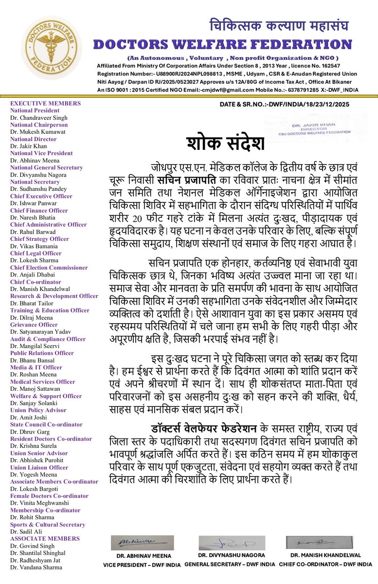 DOCTORS WELFARE FEDERATION tweet media