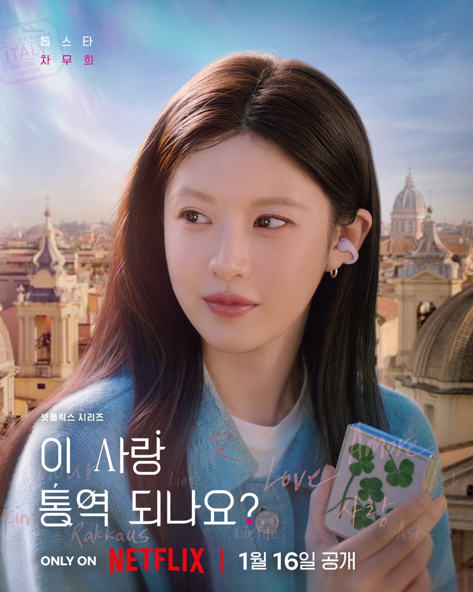 NetflixKR's tweet image. 통역사 주호진, 톱스타 차무희, 로맨스 왕자 히로. 서로 다른 언어의 틈에서 피어나는 오해와 사랑🍀
 
새해 첫 로맨틱 코미디 시리즈 &amp;lt;이 사랑 통역 되나요?&amp;gt;, 1월 16일 오직 넷플릭스에서.