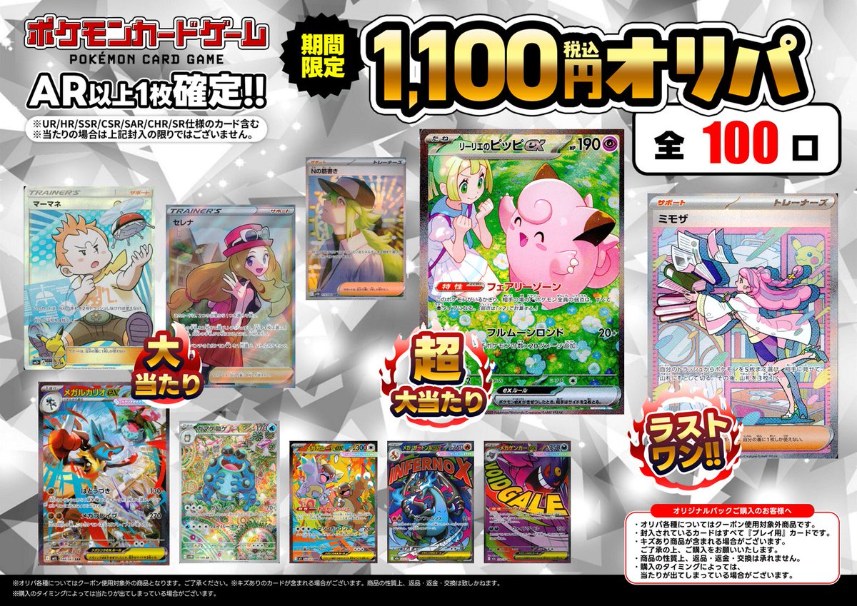 専用　オリパ オリパ情報】 こちらのオリパ、ご好評につき完売いたしました ご来店