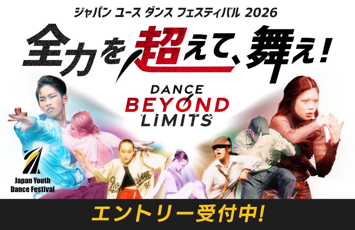 ユースシアタージャパン(YTJ)公式アカウント (@ytj_official) / Posts / X