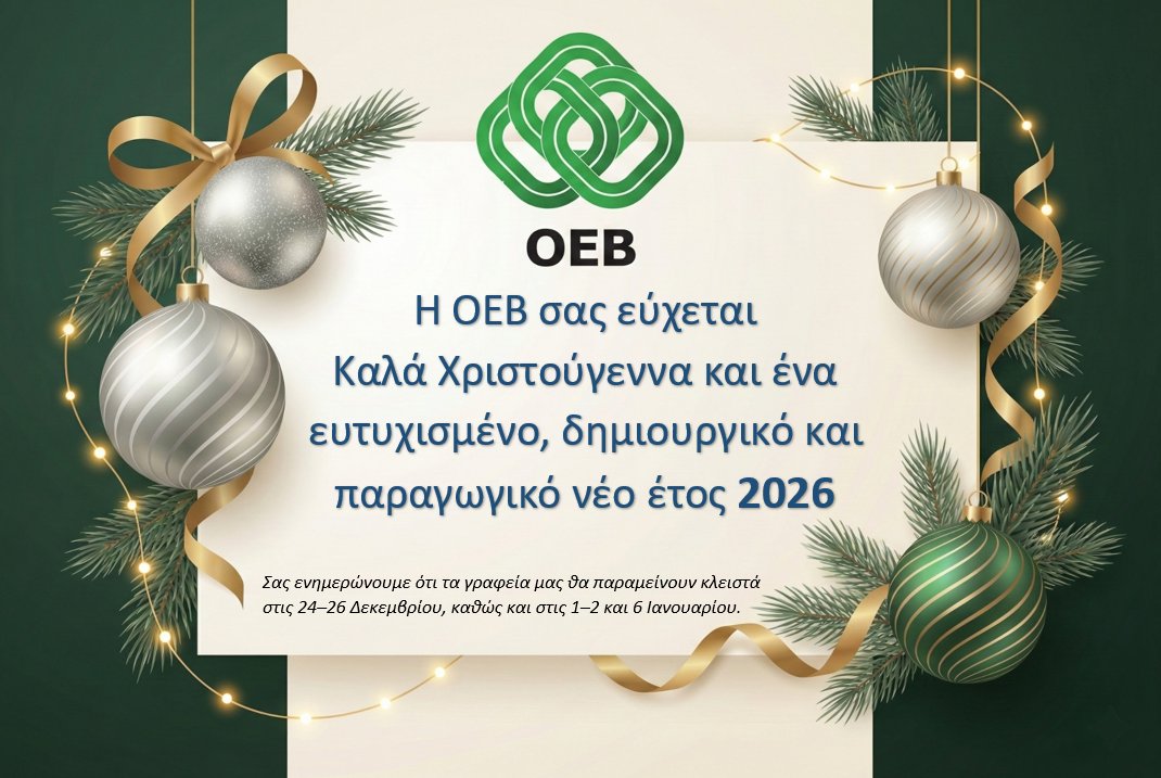 Ομοσπονδία Εργοδοτών & Βιομηχάνων - OEB (@oebcy) on Twitter photo 