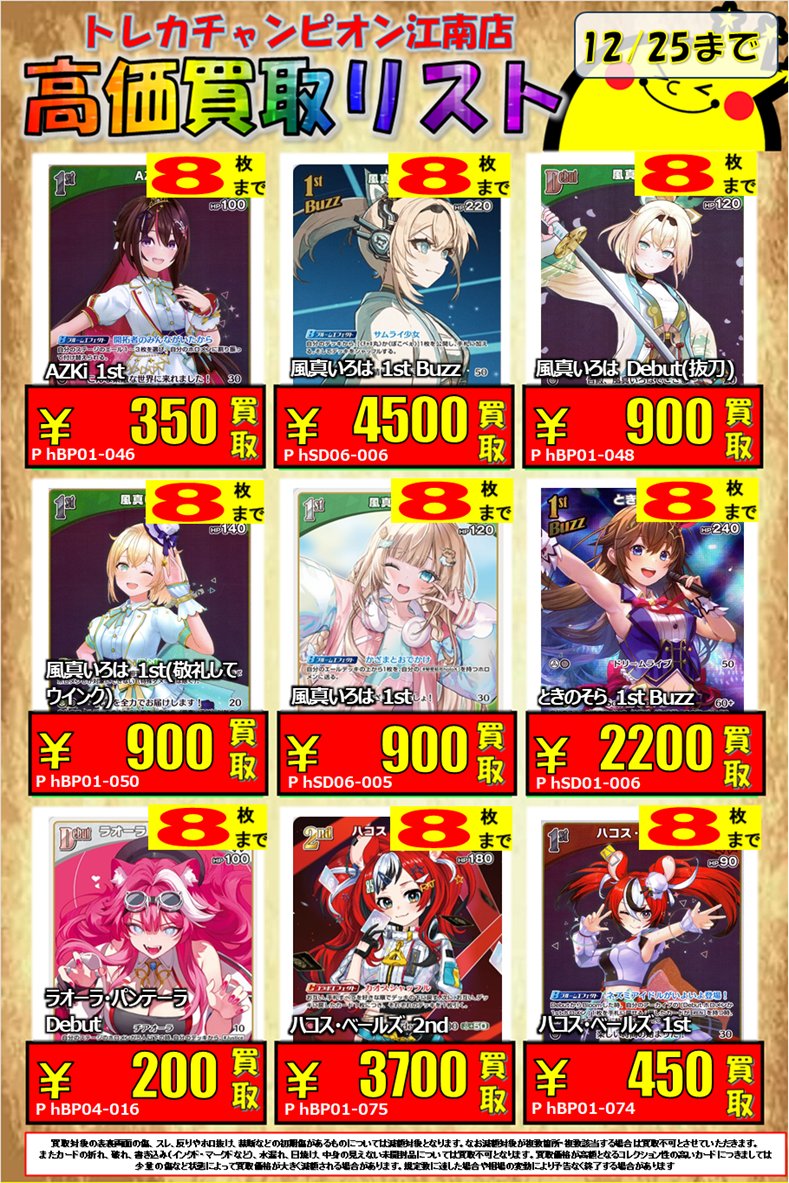 🍀買取情報🍀 1⃣2⃣月2⃣5⃣日まで‼️ 🔥🔥#ホロカ🔥🔥 🌟風真いろは