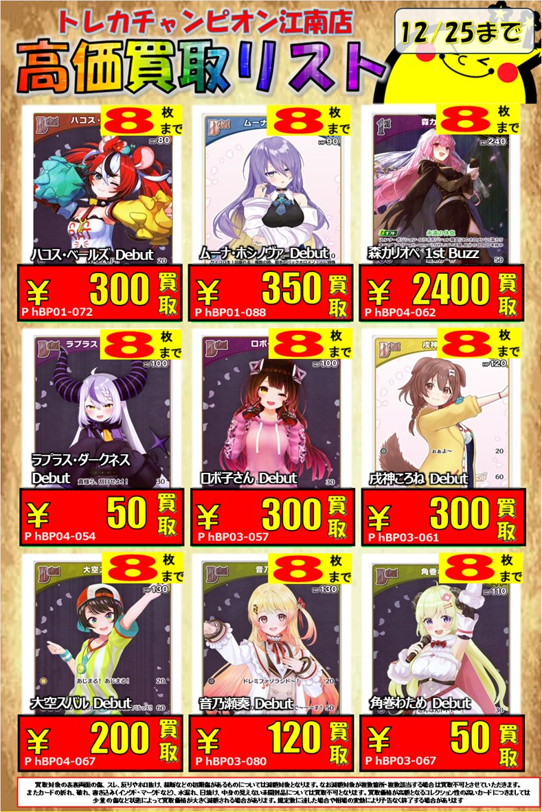 🍀買取情報🍀 1⃣2⃣月2⃣5⃣日まで‼️ 🔥🔥#ホロカ🔥🔥 🌟風真いろは