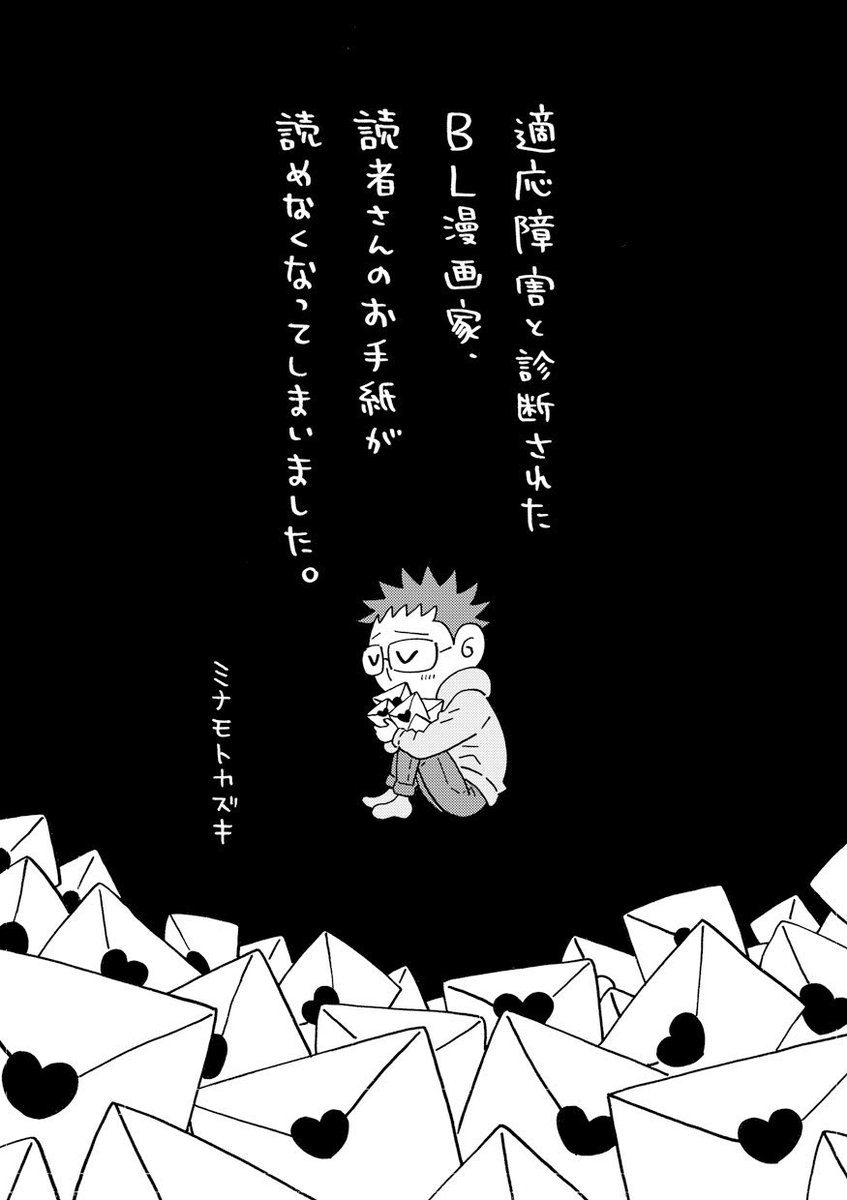 涙が溢れて止まらない😭 @minamotokazuki #ミナモトカズキ 先生 ずっと