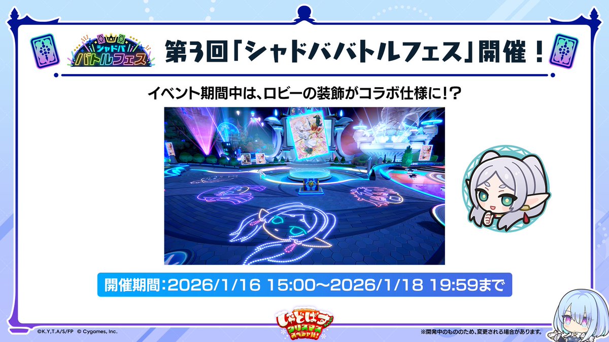 シャドババトルフェス 開催決定！】 1月中旬に、第3回シャドババトル