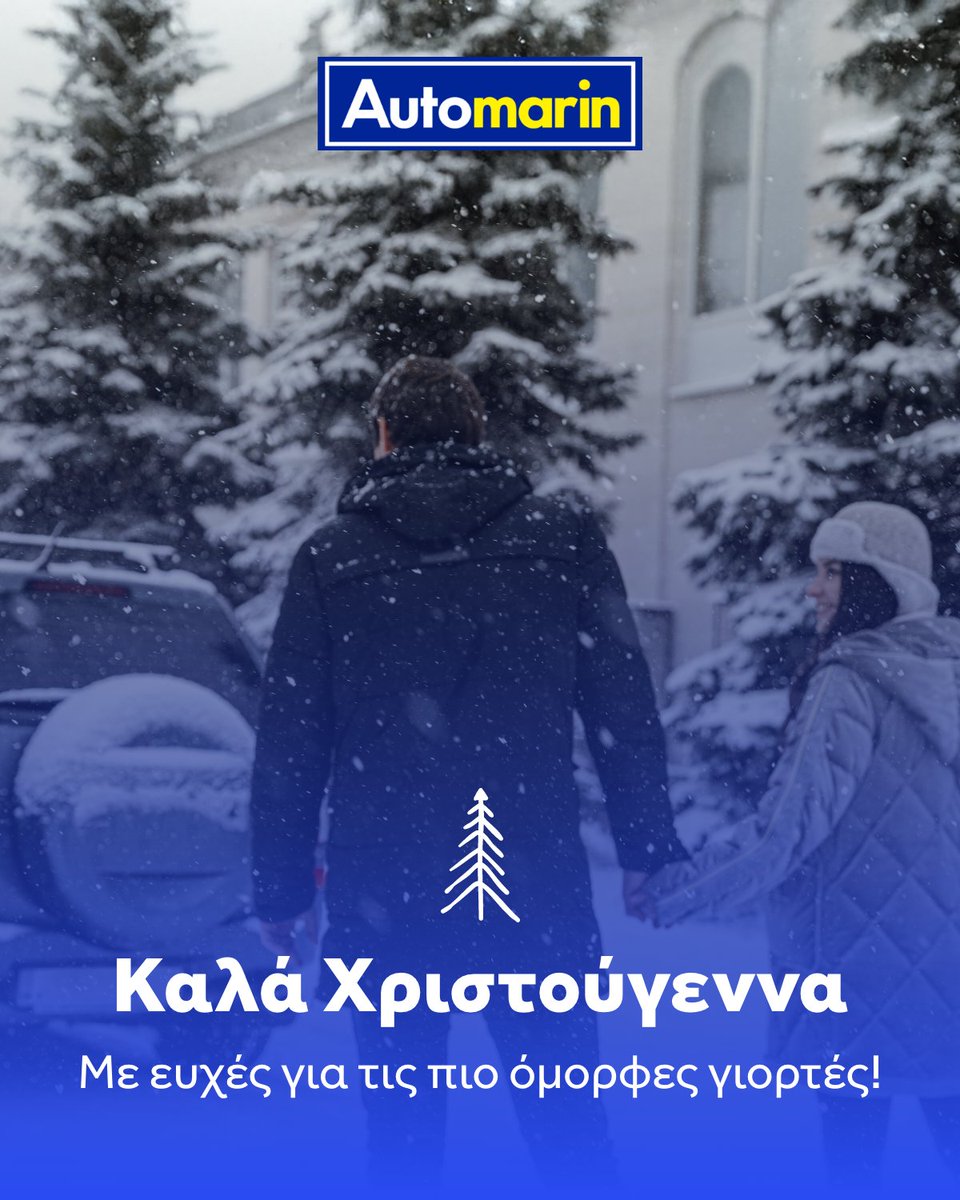Automarin's tweet image. Καλά Χριστούγεννα σε όλους! 🎄

Ευχές για γιορτές γεμάτες φως, αγάπη και όμορφες στιγμές. 🌟

#Automarin #MerryChristmas #HappyHolidays