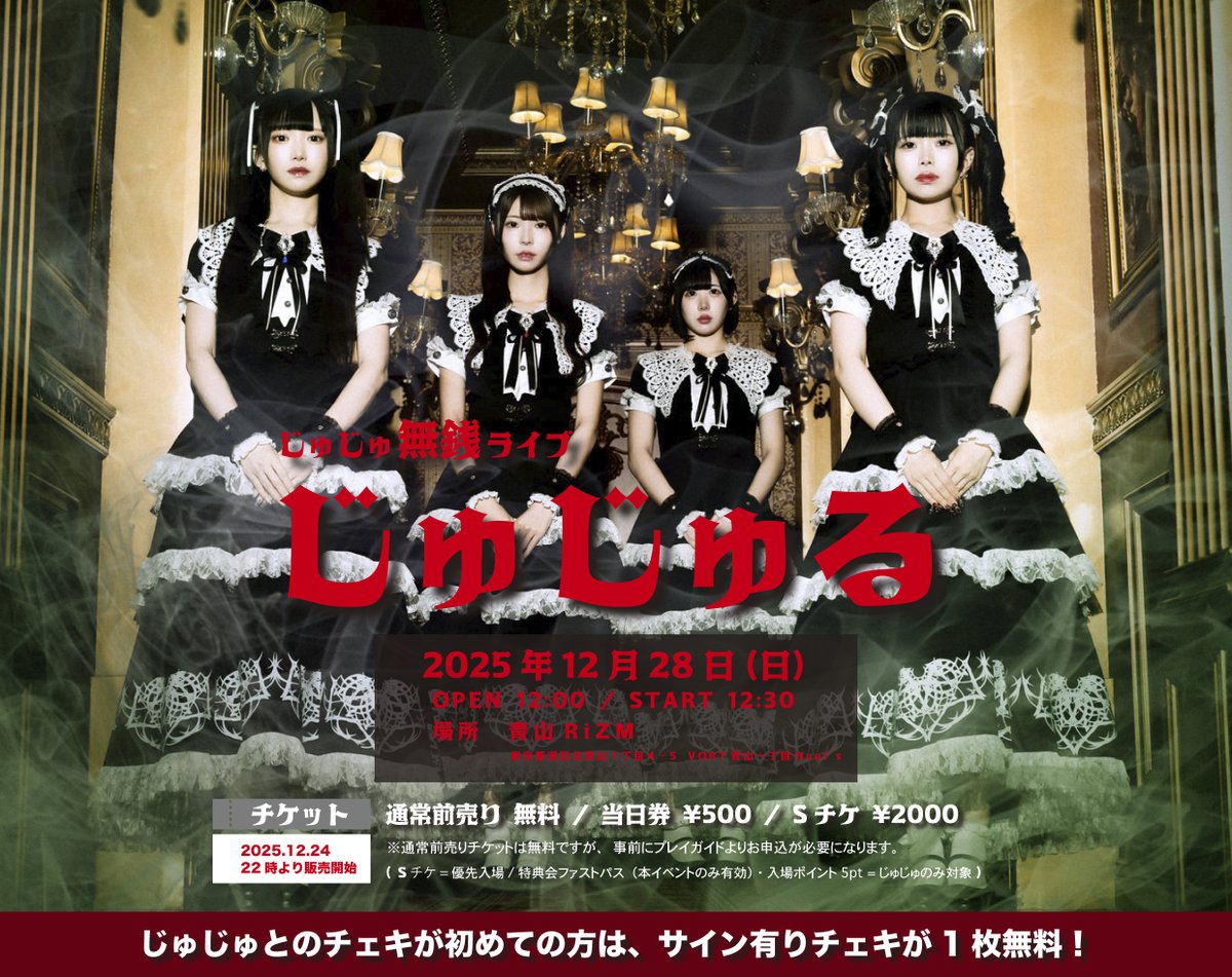 じゅじゅ (@jyujyu_info) / Posts / X