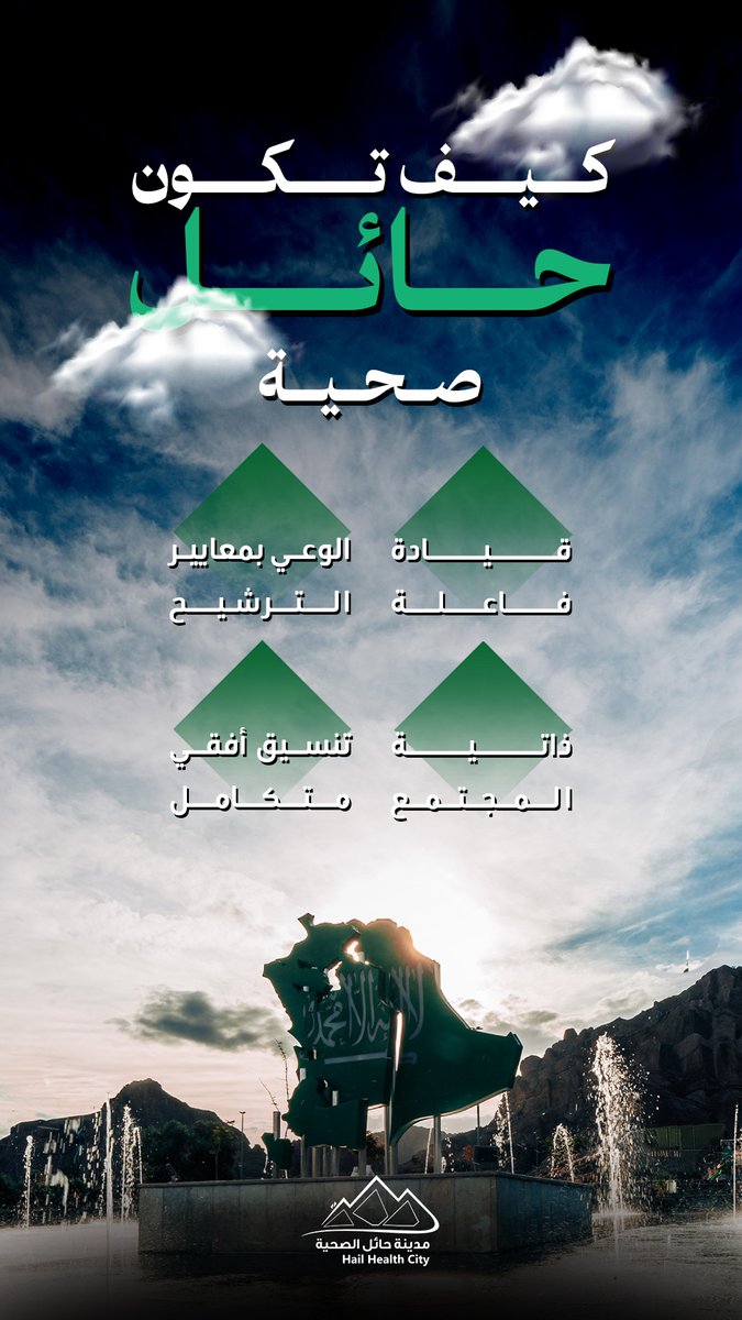 وفد منظمة الصحة العالمية يزور مدينة #حائل لتقييمها كمدينة صحية.

#منظمة_الصحة_العالمية
#حائل_صحية
#صحة_حائل