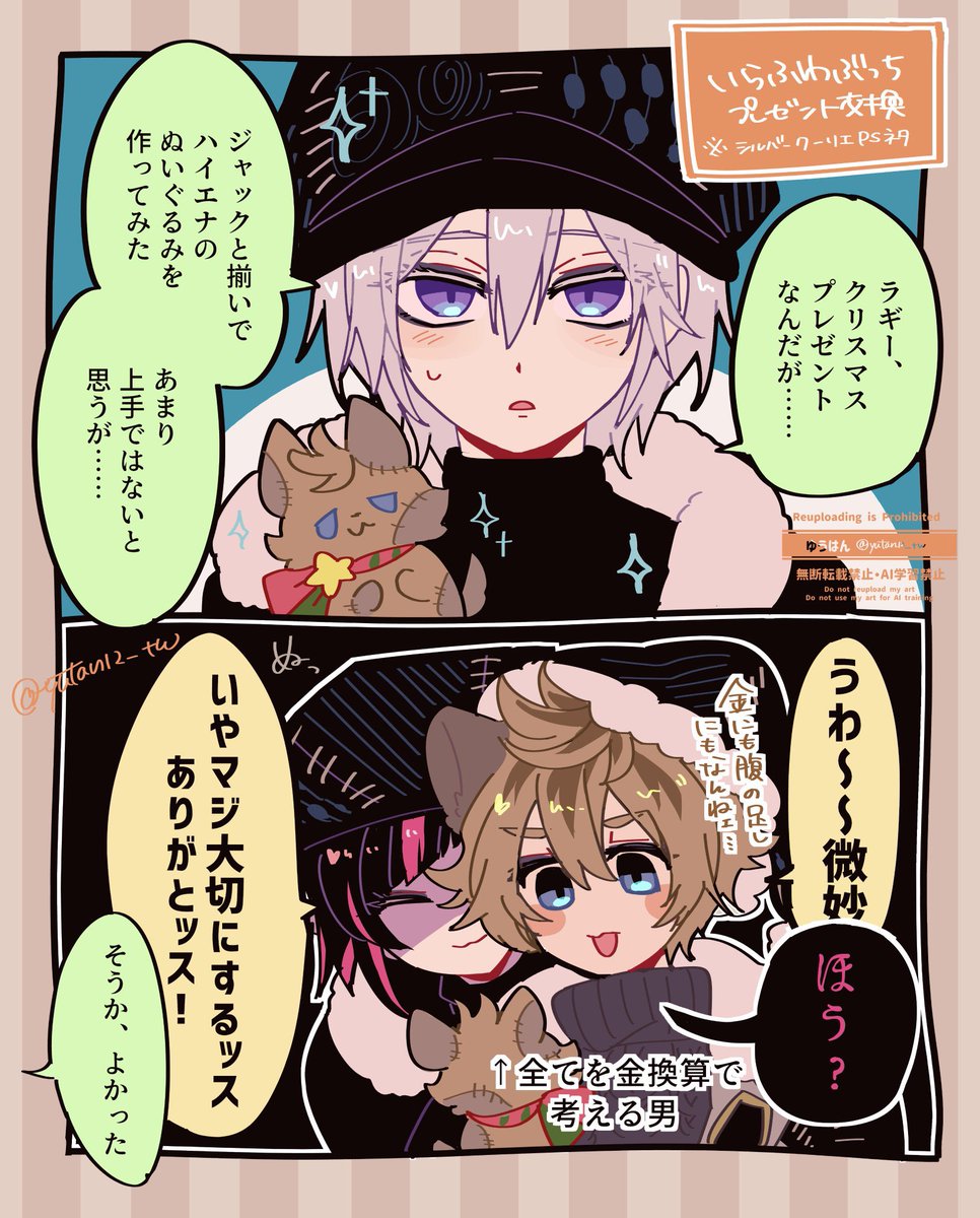 ⚠️※⚔️🎄クーリエPS
いらふわぶっちプレゼント交換🎁捏造