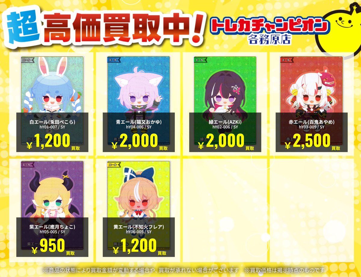ホロカ 高価買取速報📢 12/28(日)までの限定買取🔥 エールカード大募集