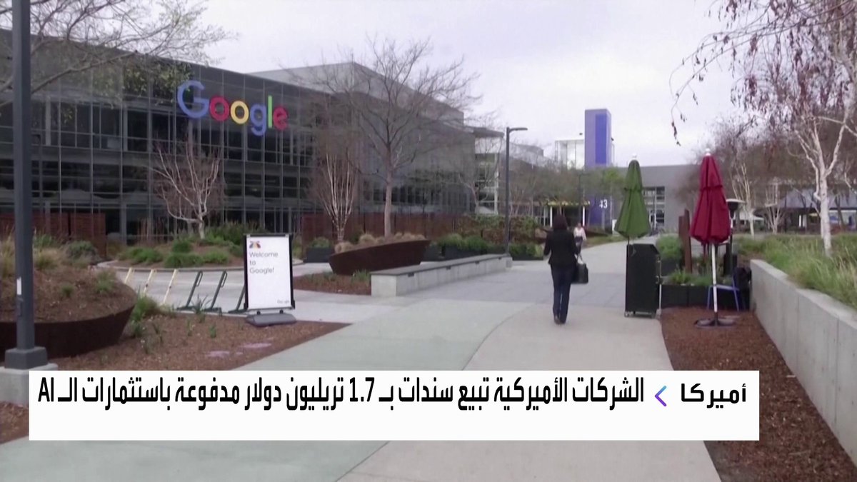 طفرة ديون الذكاء الاصطناعي ترفع مبيعات السندات قرب مستوى قياسي في 2025 جرس الإغلاق _Business 