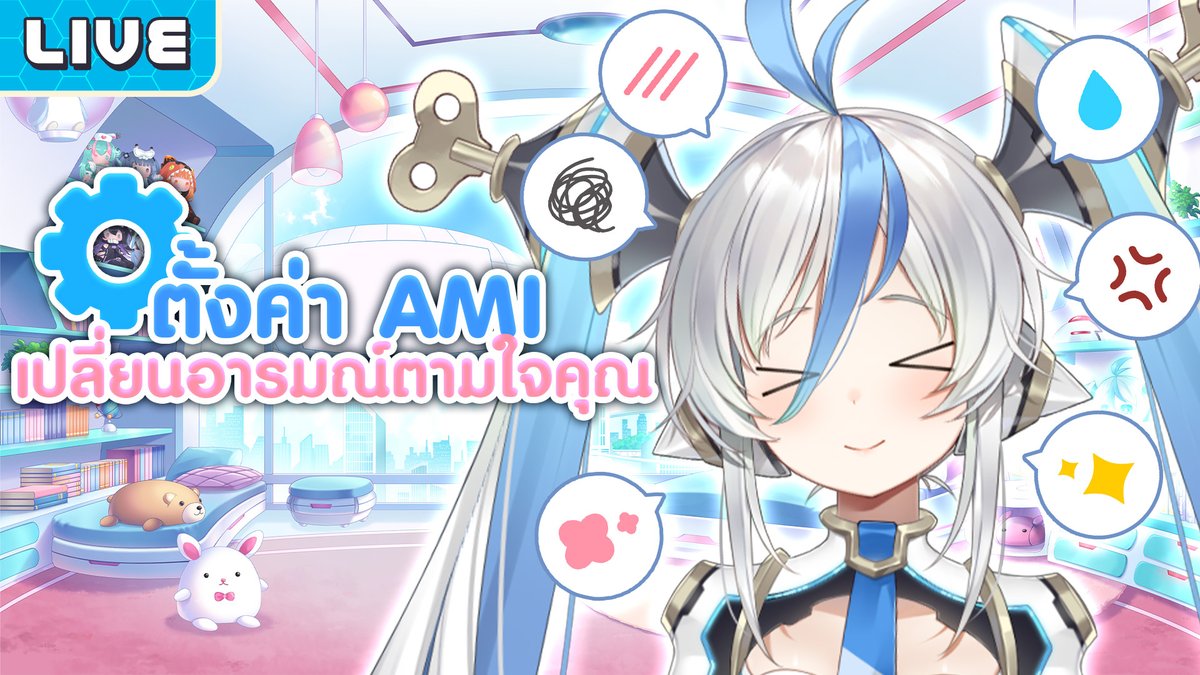 ตั้งค่า AMI เปลี่ยนอารมณ์ตามใจคุณ
18.00 (GMT+7)
ตั้งค่าเอมิต้อนรับปีใหม่
youtube.com/live/SbI7IVPoy…