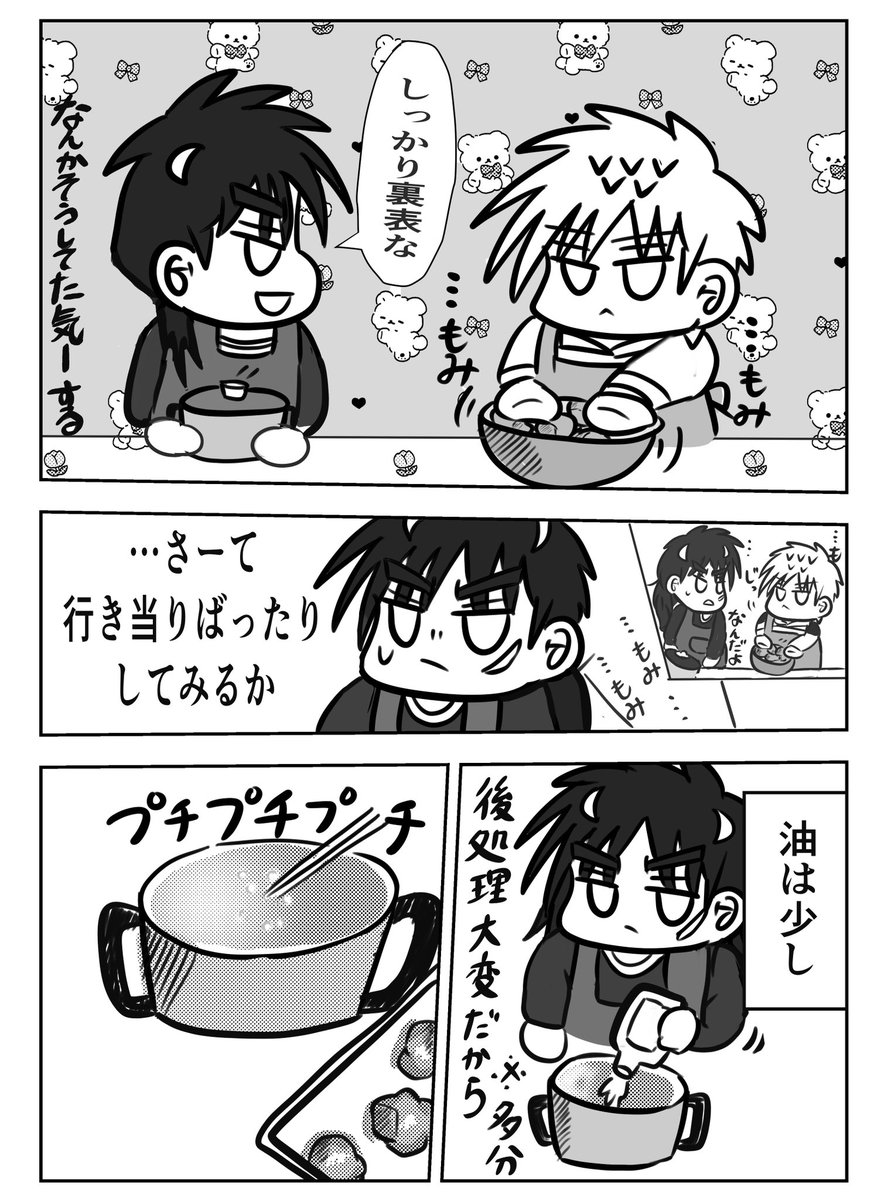 ギャンハイサンプルです！
ひょんなことから揚げ物を作ることになったｶｲｼﾞさんとｱｶｷﾞさんのお話です！