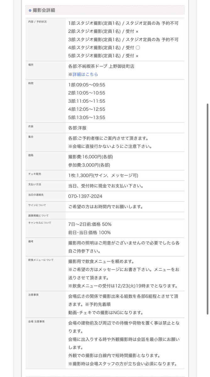 12/29(月)のsmooth撮影会[純喫茶ドープ]を一枠追加してもらいました…！！！

🌟12:05〜12:55 
定員があるのですぐ無くなっちゃうかもです💦💦

純喫茶好きなので是非撮りに来てほしいの🥹💕注文するとめっちゃ可愛い🎀

▶︎ご予約はこちら
https://t.co/oB9MLPpHTP https://t.co/xd0l3x3oFX