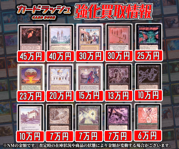 🔥#mtgjp ヴィンテージ高価買取情報🔥】 ※状態NMの買取価格となります