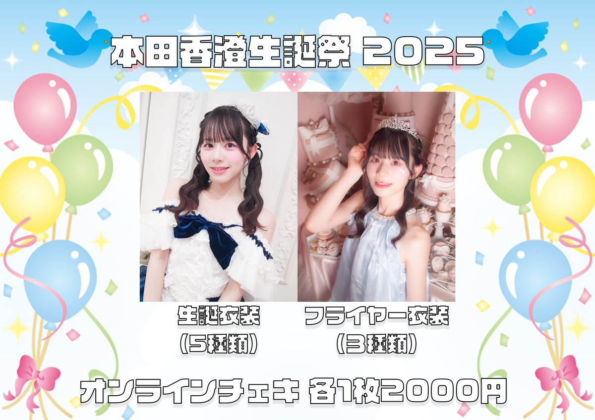 生誕祭2025 チェキ かすちゃん