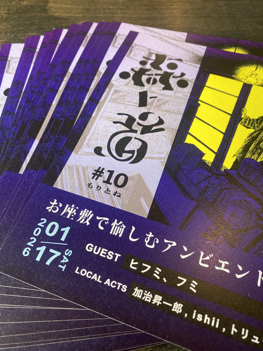 紙のフライヤーです。 今回もカッコ良いので見かけたら是非手にとって