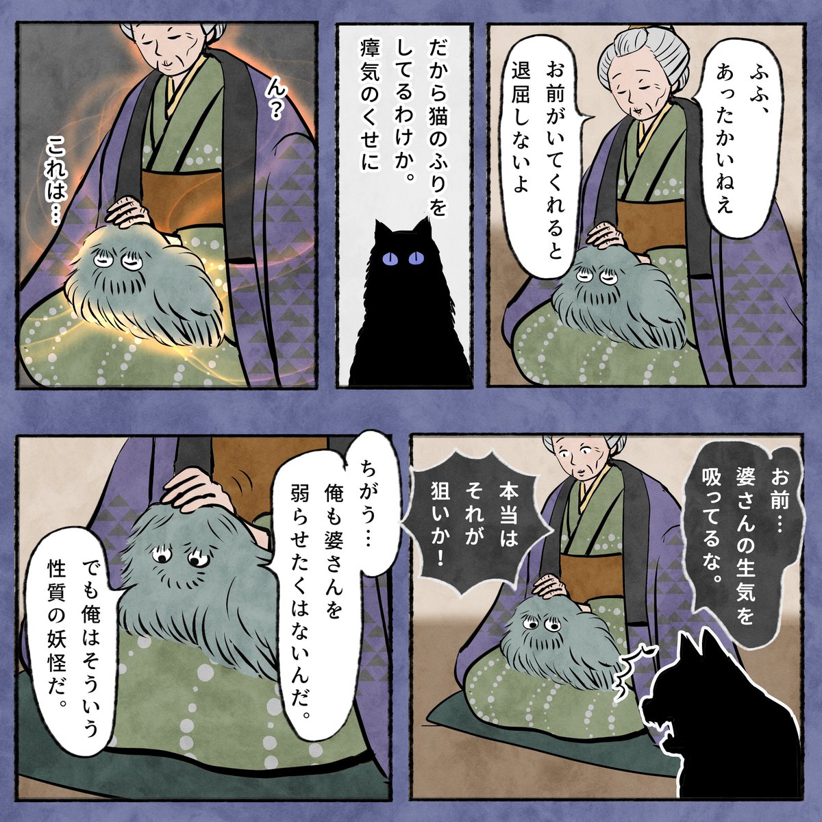 コタツの客(ウロの物語 - 25)2/2 