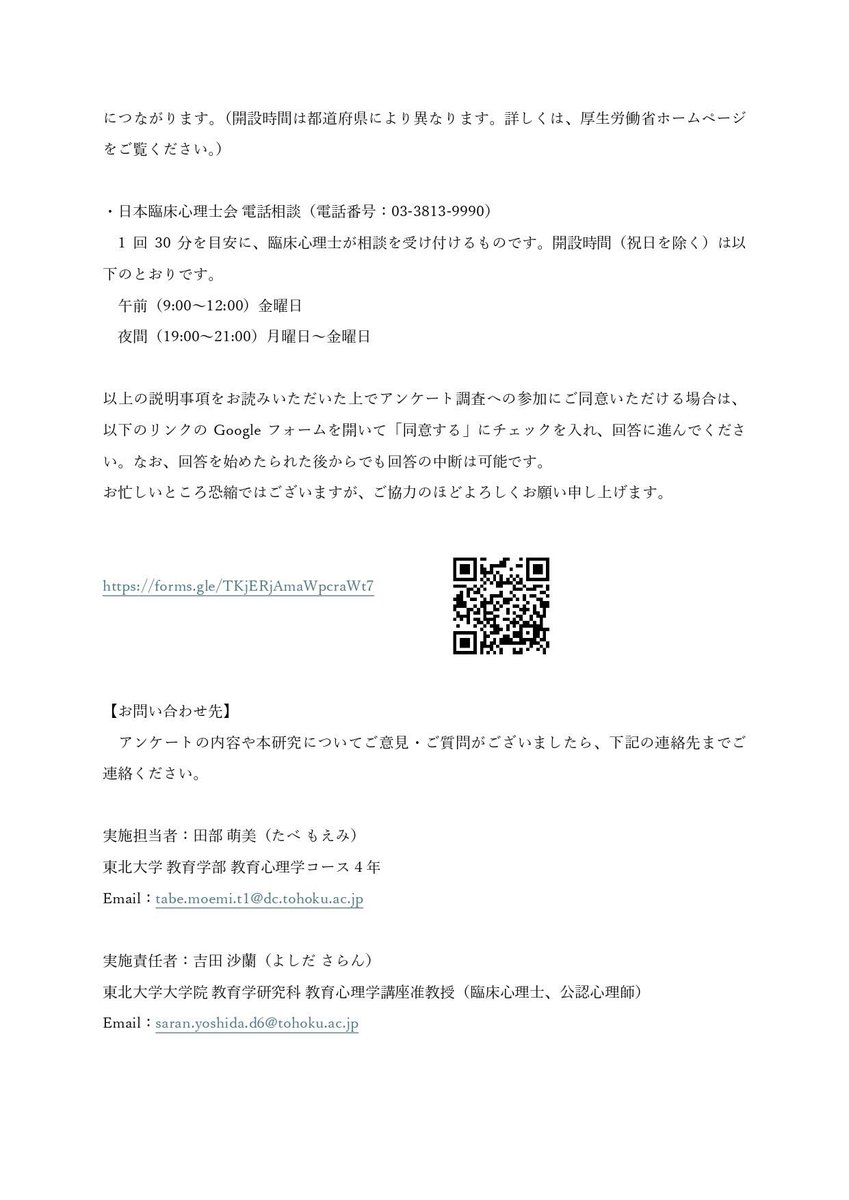 【📣拡散希望】小児がんをテーマに研究をしている心理士を目指す学生さんから、アンケート調査のご協力依頼です。
今回の対象は小児がんを経験したお子さんをもつ「お父さん」
父親の声は、まだまだ研究も支援も少ないのが現状です→

<a href="/yoshida_lab_tu/">東北大学大学院教育学研究科吉田研究室</a>
