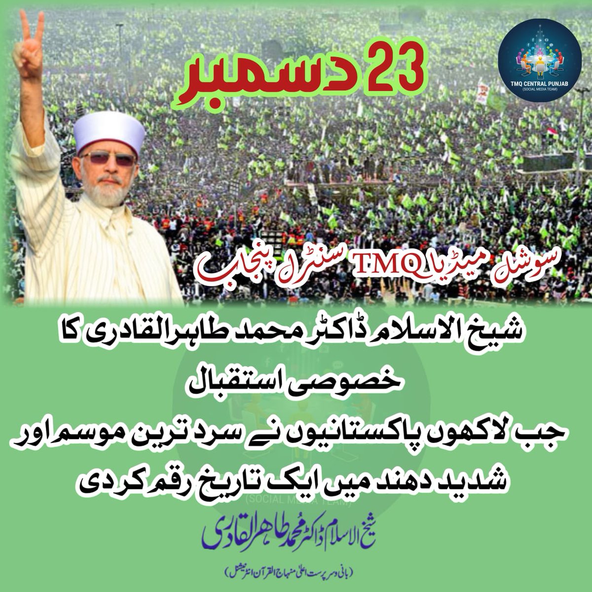 noman576's tweet photo. #سیاست_نہیں_ریاست_بچاؤ
@TMQCP
@TahirulQadri https://t.co/sFOrUXx2vD