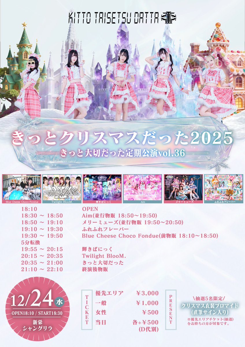 今週のえいむさんライブ🎀 ᕷ ♡きっとクリスマスだった2025♡ 12月24