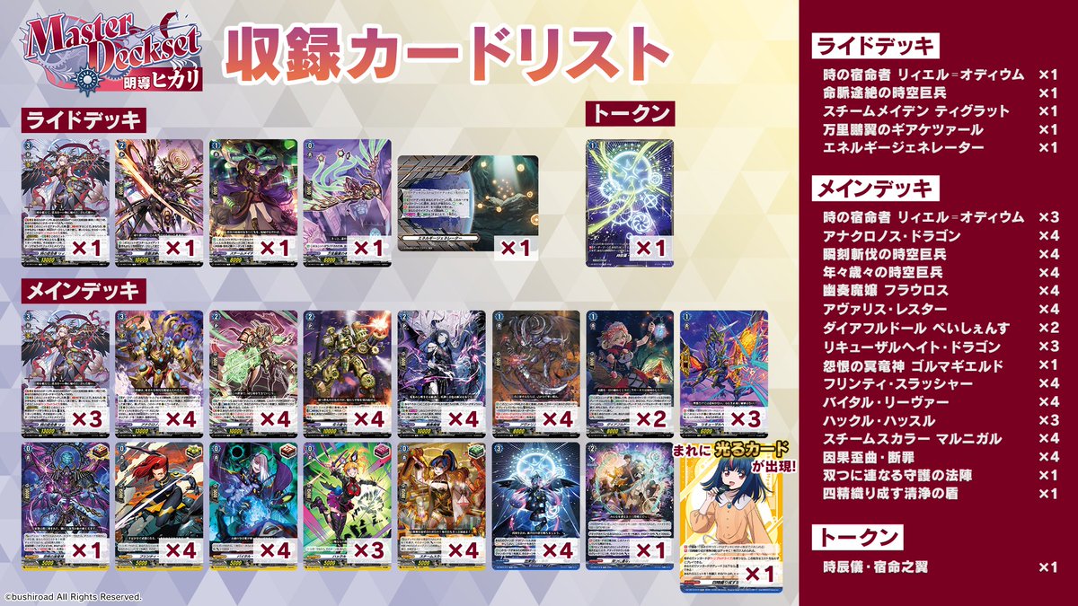 週ヴァン】 🐰MasterDeckset 明導ヒカリ🐰 ✧封入サプライ ✧収録