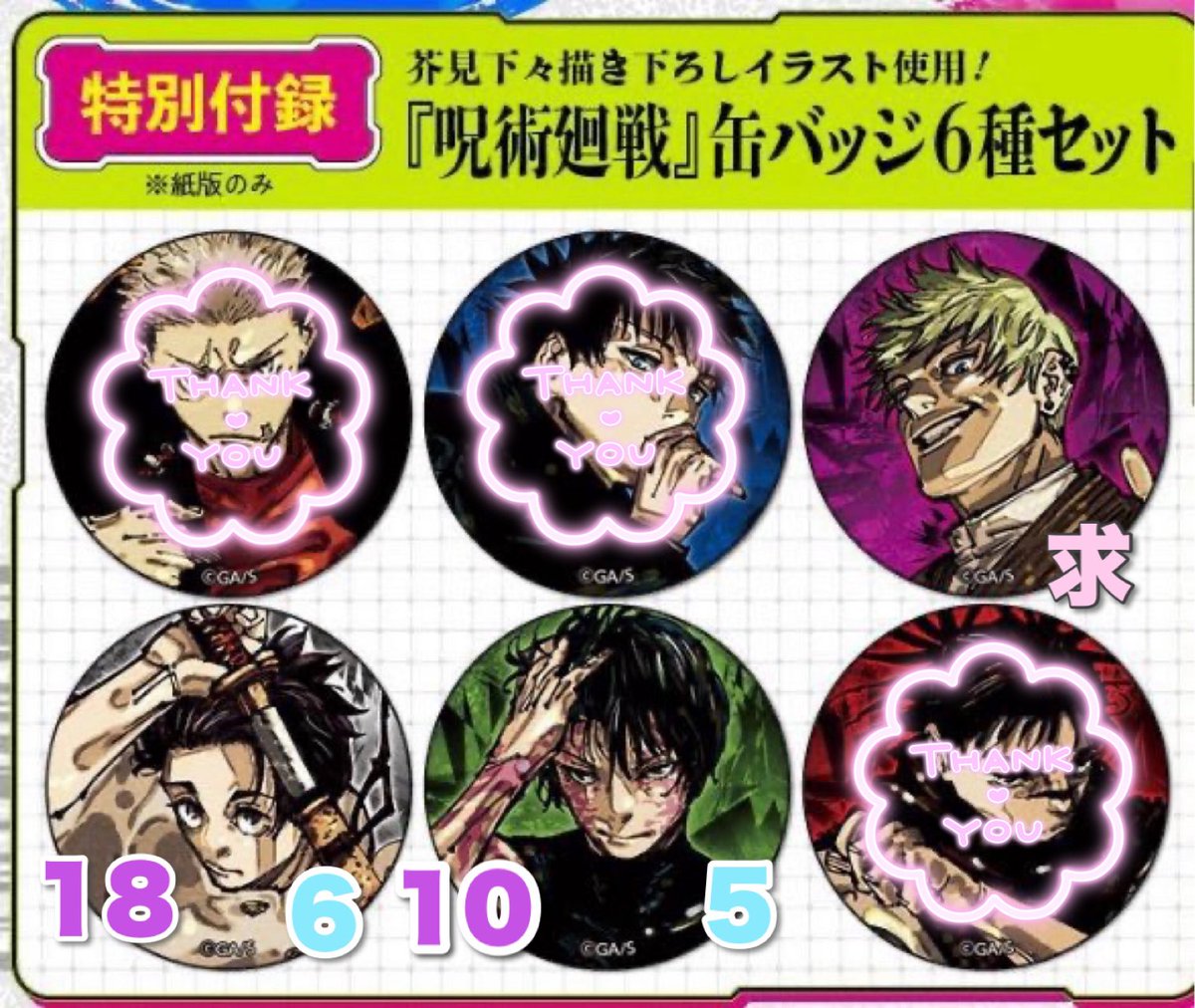 呪術廻戦』バースデイ缶バッジ 乙骨憂太 BE1: アクセサリー類
