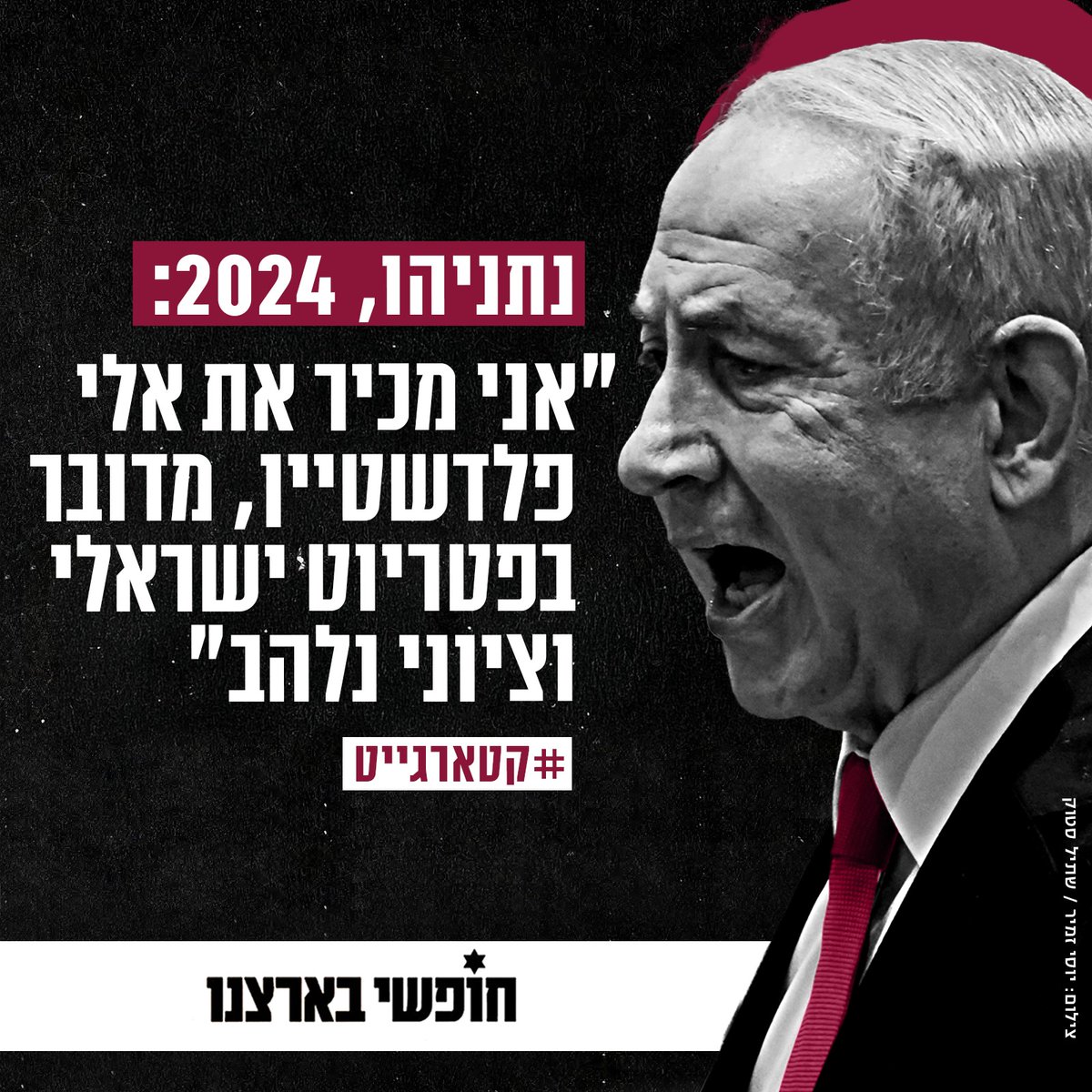 Hofshi_Israel's tweet image. האם ניתן להאמין לנתניהו? 

#קטארגייט
