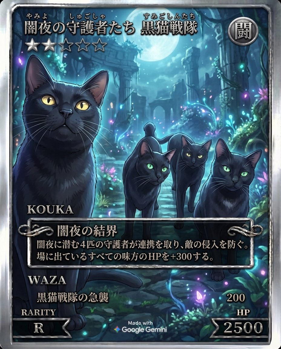 黒猫　トレカ 可愛いカードいっぱい作れる🤣 強いの出来ないかなぁ🐈‍⬛