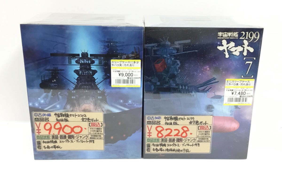 宇宙戦艦ヤマト シリーズ アニメBD全巻セットのご紹介です!! ｢#宇宙