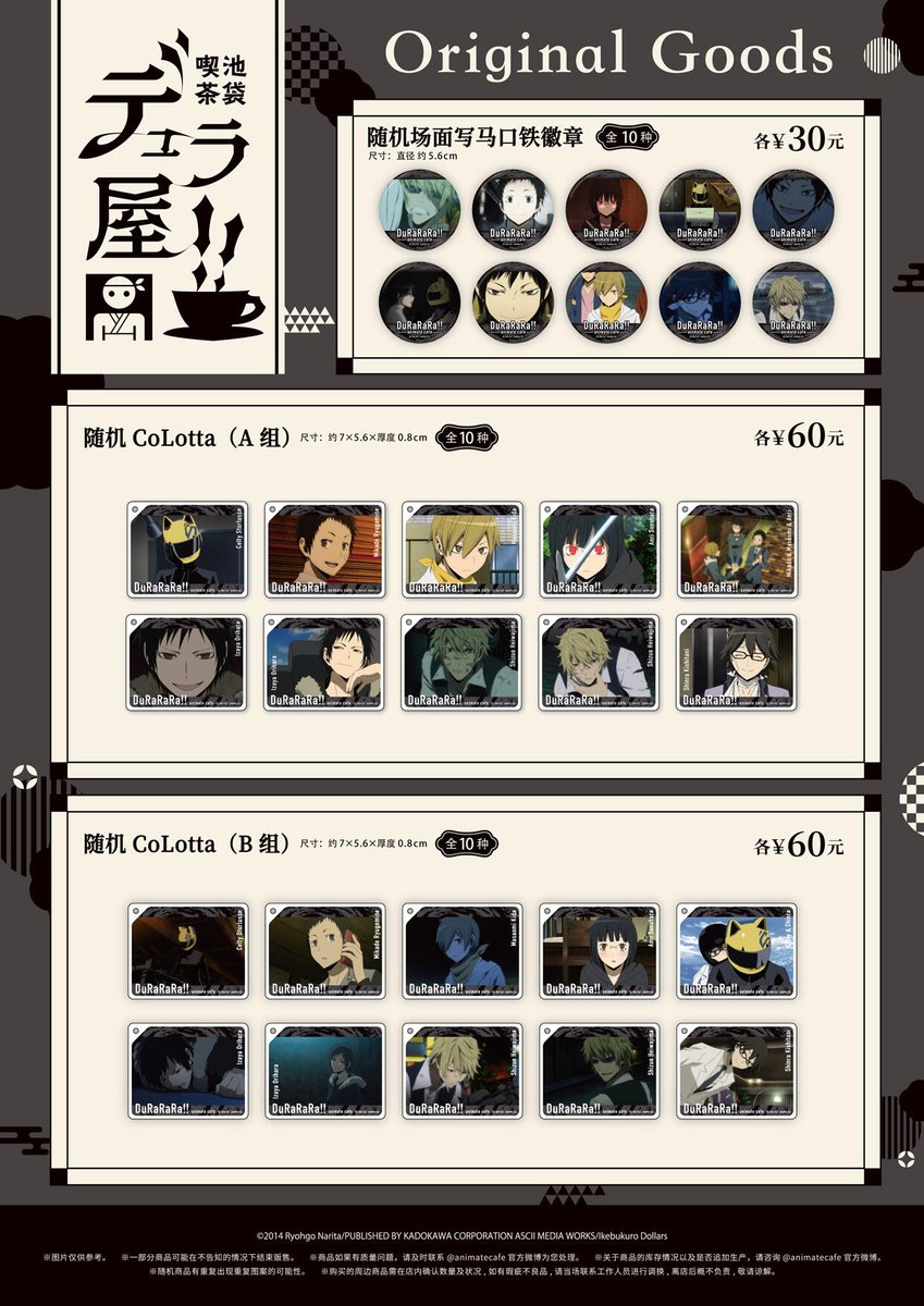 デュラララ!! DuRaRaRa!! animate cafe STAND アニメイトカフェ 中国