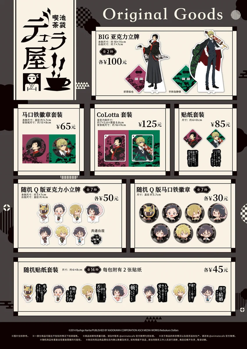 デュラララ!! 中国限定 デュラ屋 アニカフェ コロッタ ゆうゆう猫@中国限定グッズ代行 on X: 