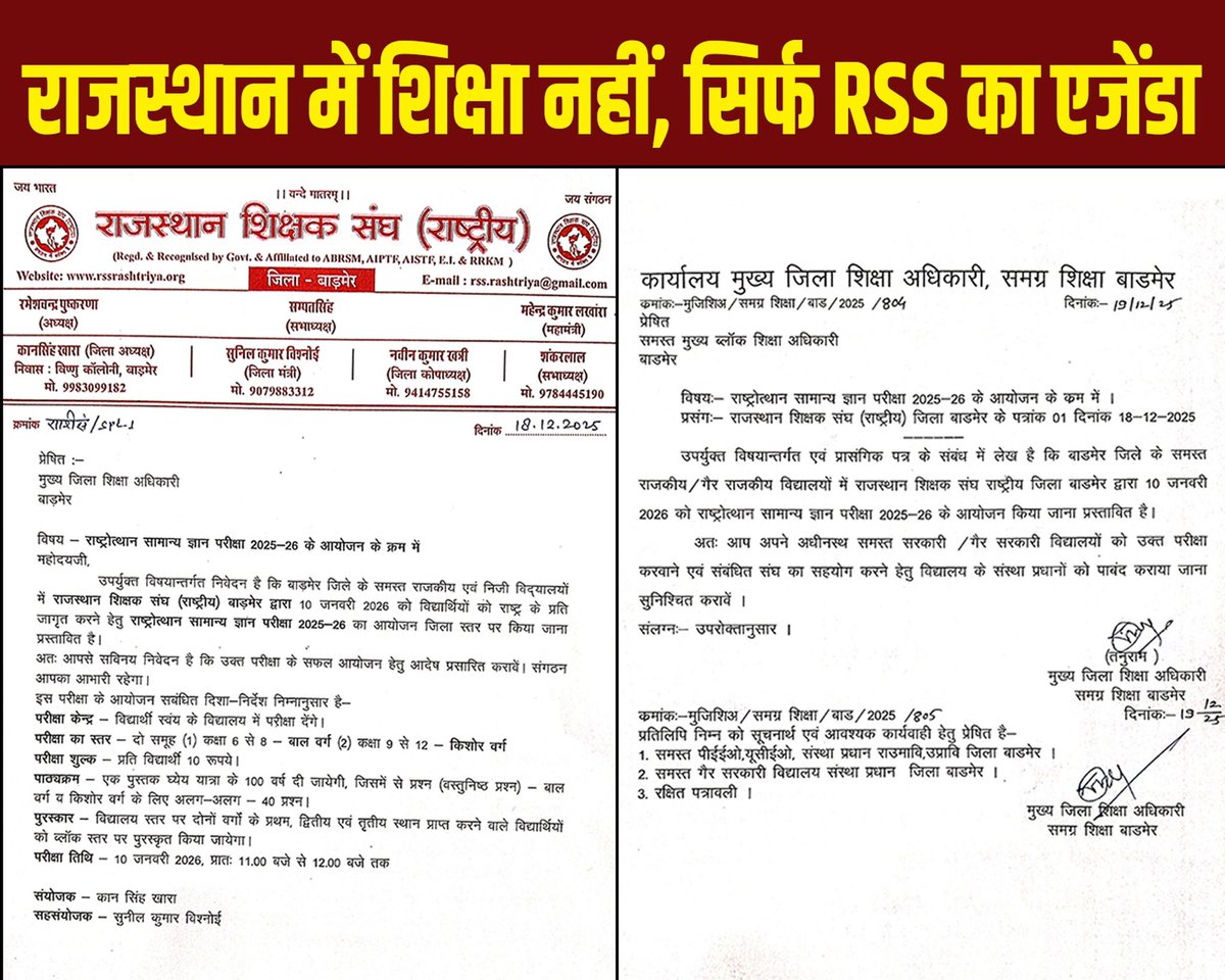 GovindDotasra's tweet photo. भाजपा राज में प्रदेश की शिक्षा प्रणाली सिर्फ RSS की विचारधारा थोपने का जरिया बन गई है। 

RSS से जुड़े राजस्थान शिक्षक संघ (राष्ट्रीय) द्वारा प्रस्तावित राष्ट्रोत्थान सामान्य ज्ञान परीक्षा को विभागीय आदेशों के जरिये सरकारी-गैर सरकारी विद्यालयों में अनिवार्य करवाया जाना बेहद चिंताजनक एवं नियमों का खुला उल्लंघन है। 

बच्चों से परीक्षा शुल्क लेना और स्कूलों को संघ के सहयोग के लिए बाध्य करना साफ दिखाता है कि शिक्षा से ज़्यादा RSS की संगठनात्मक घुसपैठ को प्राथमिकता दी जा रही है। भाजपा सरकार सिर्फ RSS और उससे जुड़े संगठनों के एजेंडे को स्कूलों तक पहुंचाने के रास्ते खोलकर शिक्षा को गर्त में धकेल रही है। ये विद्यार्थियों के भविष्य से खिलवाड़ है।  

प्रदेश की शिक्षा व्यवस्था में RSS का दखल किसी भी हाल में बर्दाश्त नहीं किया जा सकता।