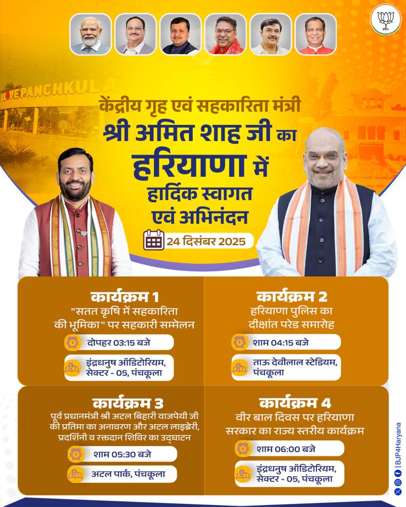 केंद्रीय गृह एवं सहकारिता मंत्री श्री अमित शाह जी का हरियाणा में हार्दिक स्वागत और अभिनंदन🙏💐🙏
<a href="/AmitShah/">Amit Shah</a>