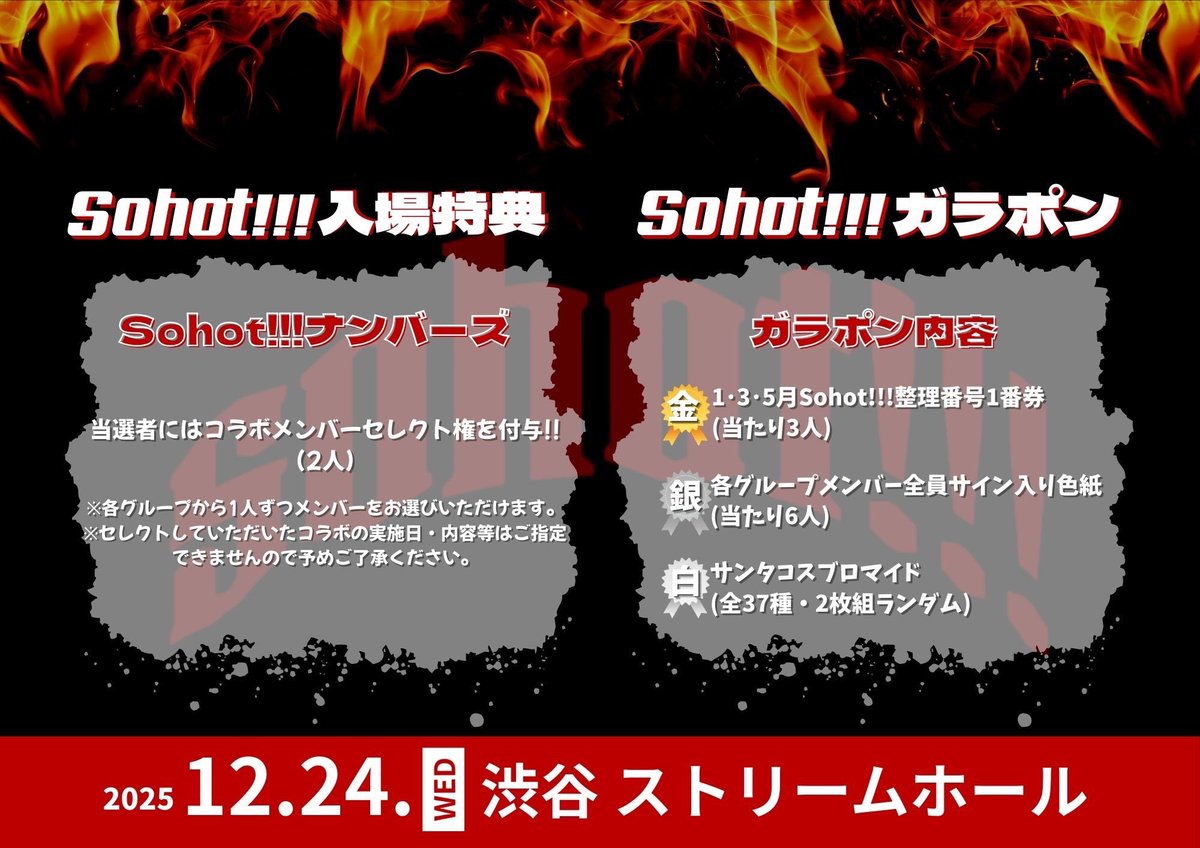 THL_inc's tweet image. 🔥💣明日12/24(水)開催💣🔥

『Sohot!!!』

◎12/24(水)
◎渋谷ストリーム
◎OPEN16:00/START16:50/CLOSE22:30
◎前売り¥4,500/当日¥5,000(1D別)

【一般チケット(先着)】
ﾁｹｯﾄの購入はこちら▼
t.livepocket.jp/e/sohot1224-
ﾁｹｯﾄ販売開始中!!
※当日券もこちらで販売致します！

#sohot